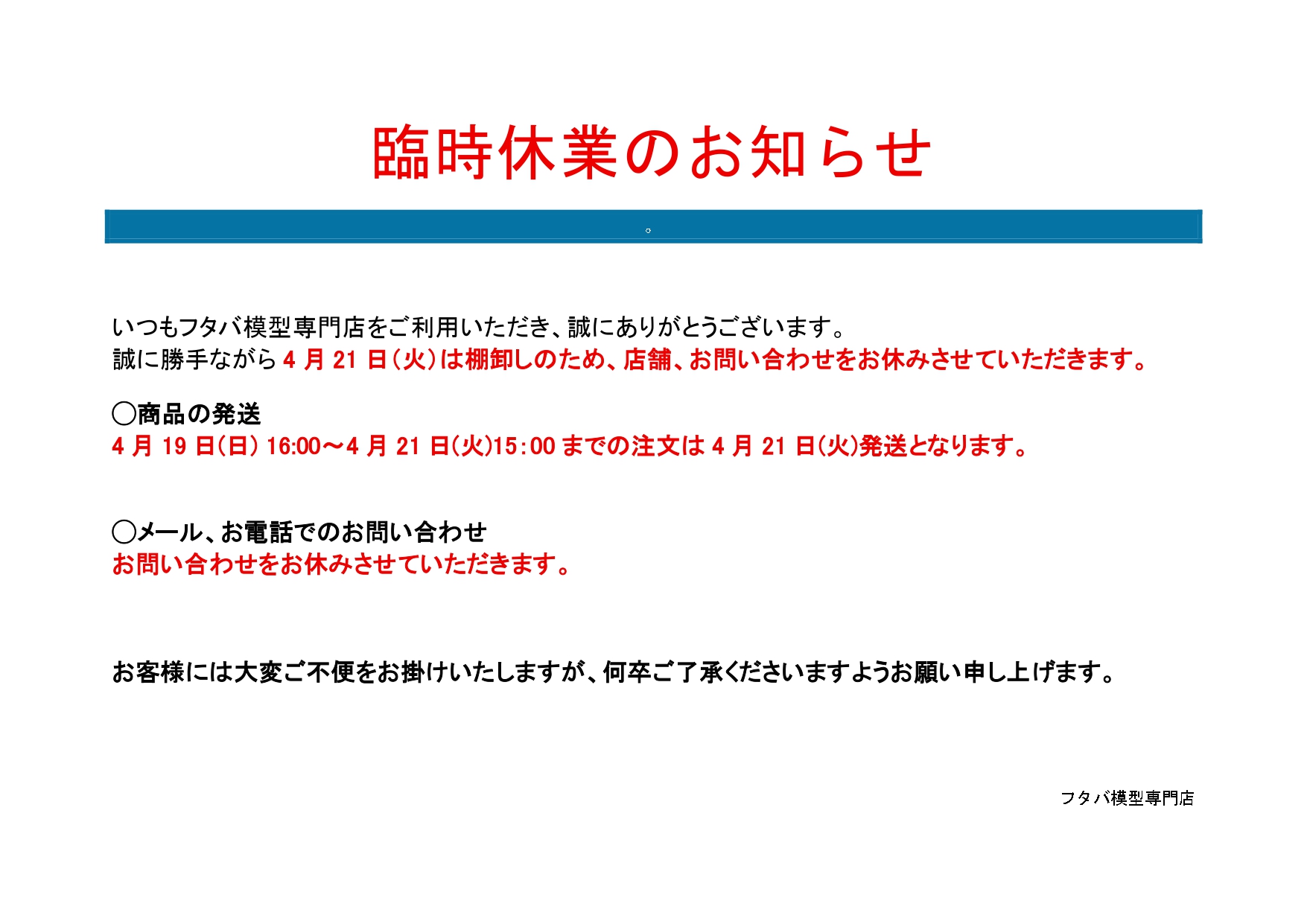 PRO-SHOP FUTABA : ONLINE STORE